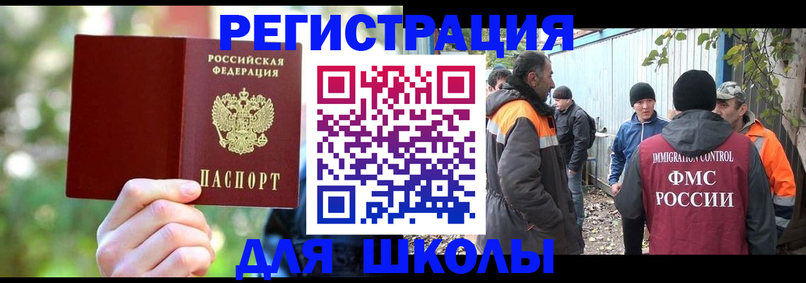 временная регистрация купить в Белово