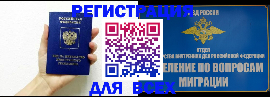 купить прописку в Белово