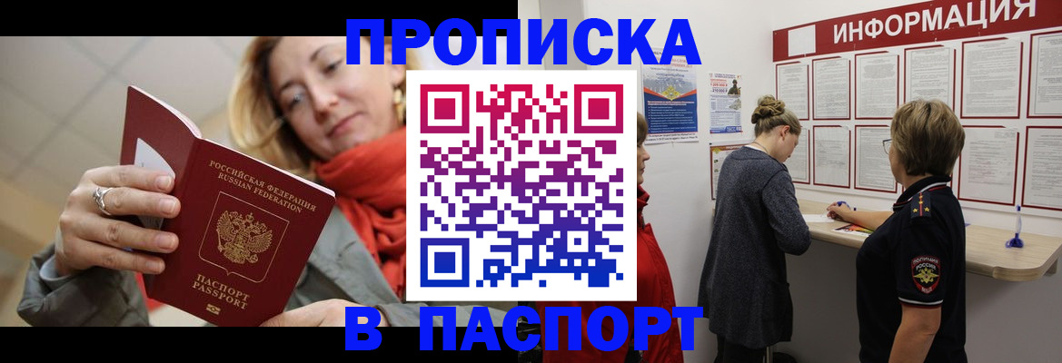 прописка поиск в Белово