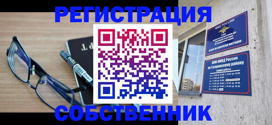 временная регистрация для всех в Белово